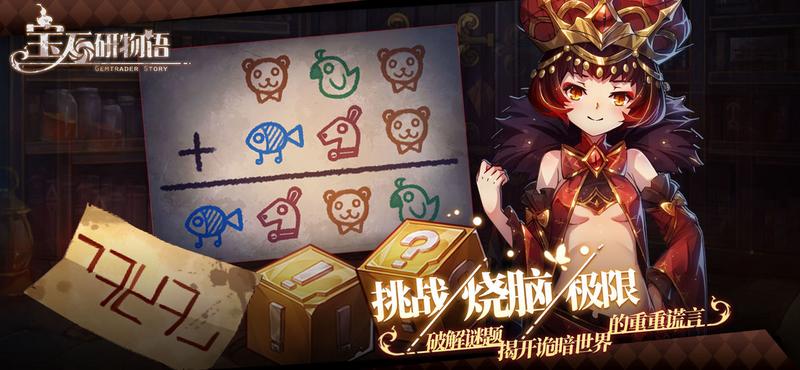 宝石研物语血缘之证手游