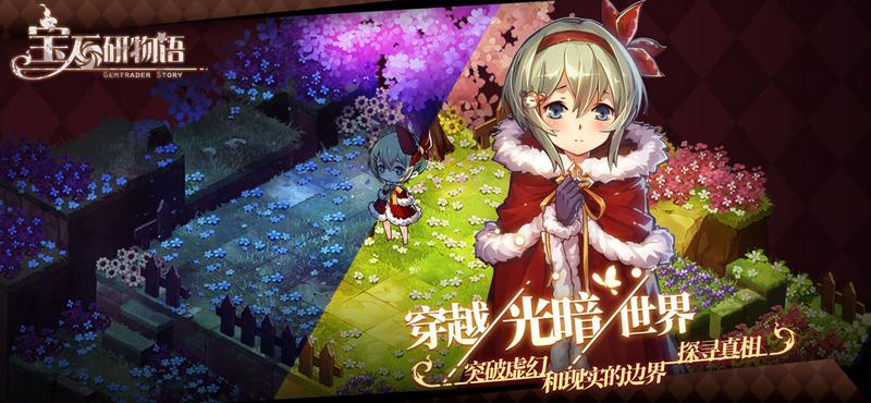 宝石研物语血缘之证手游