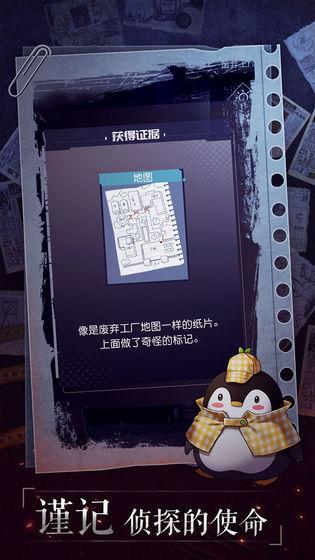 企鹅侦探手游