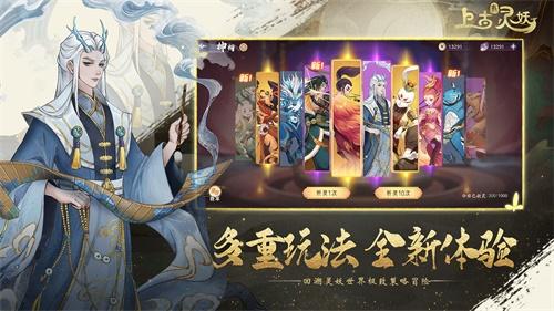 上古有灵妖手游