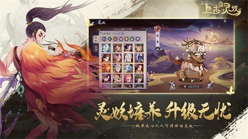 上古有灵妖手游