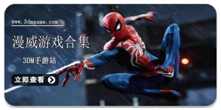 漫威蜘蛛侠手机版中文