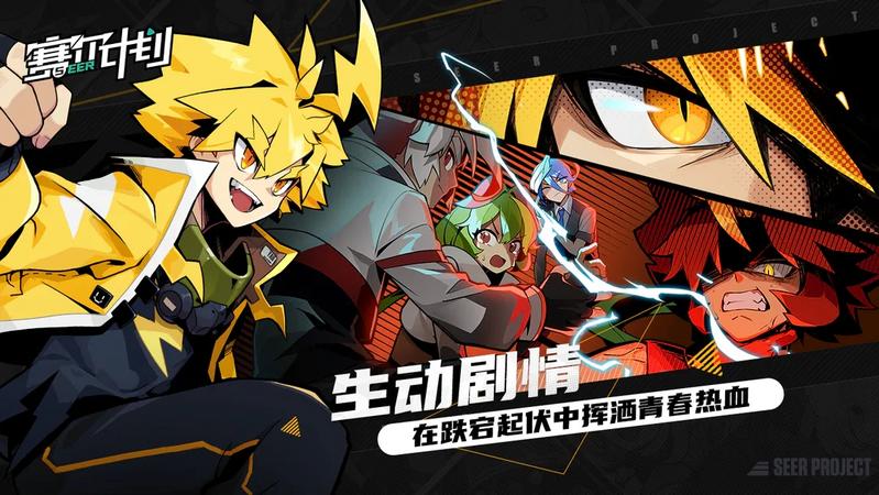 赛尔计划测试服手游