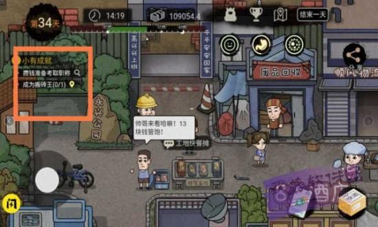 打工生活模拟器免费修改版游戏