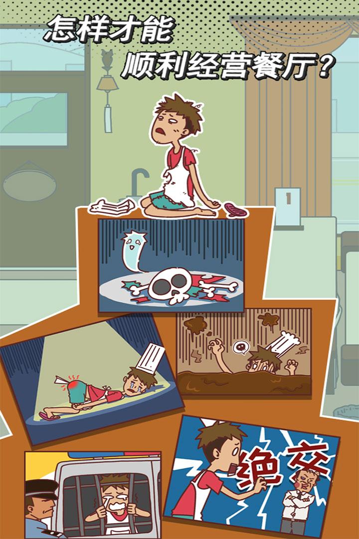 餐厅不可能正常营业手游