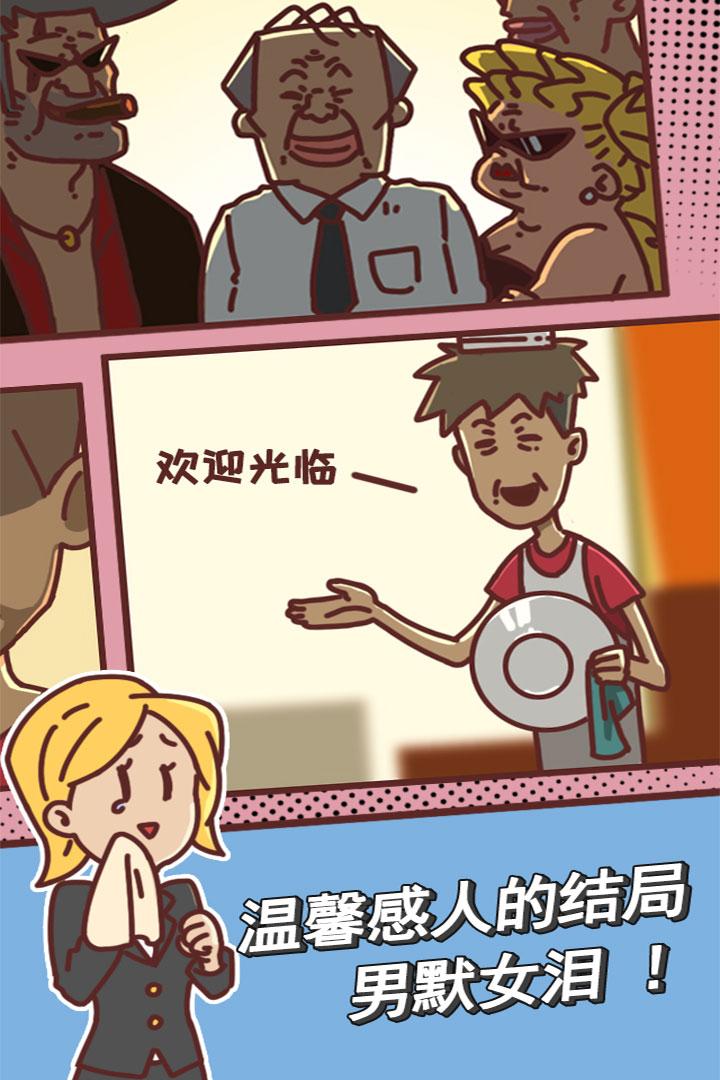 餐厅不可能正常营业手游