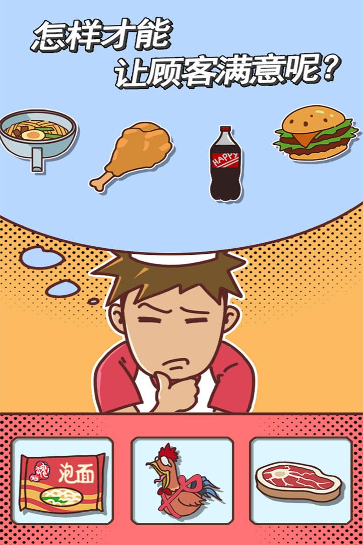 餐厅不可能正常营业手游