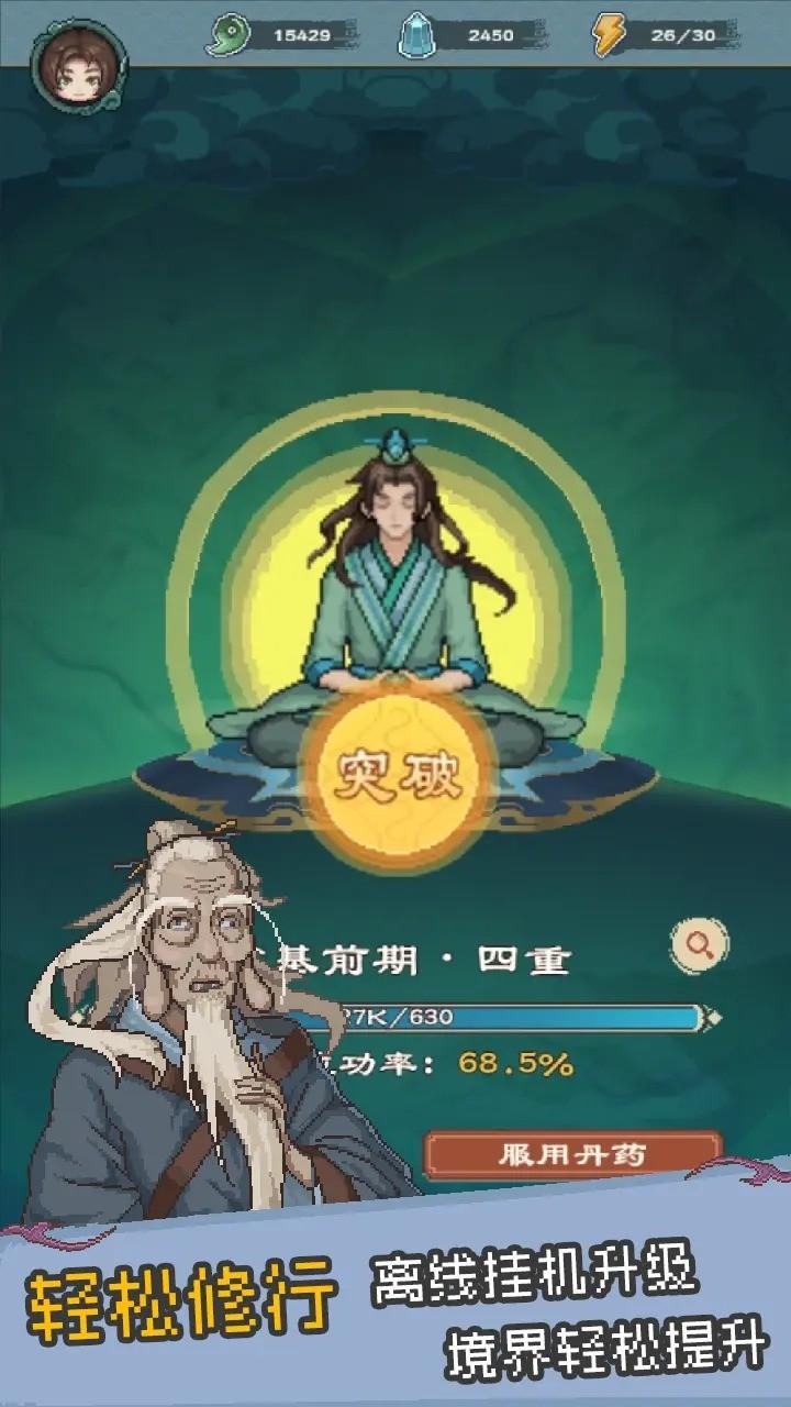 八卦修仙传变态版修改版