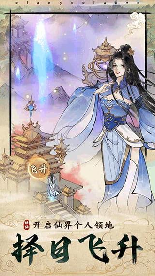 修真江湖内置作弊菜单版