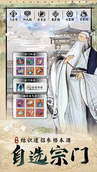 修真江湖内置作弊菜单版