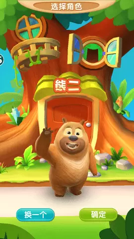 我的熊二修改版2023