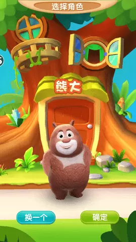 我的熊二修改版2023