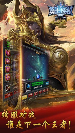 勇士挂机最新版