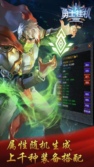 勇士挂机最新版