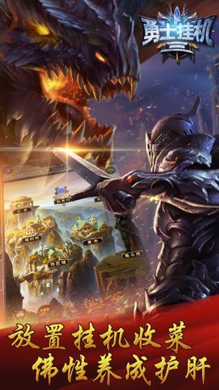 勇士挂机最新版