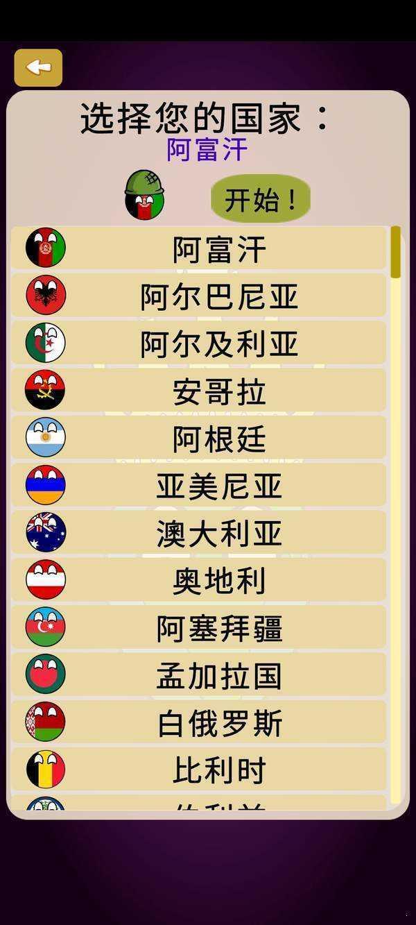 世界征服者波兰球内置菜单