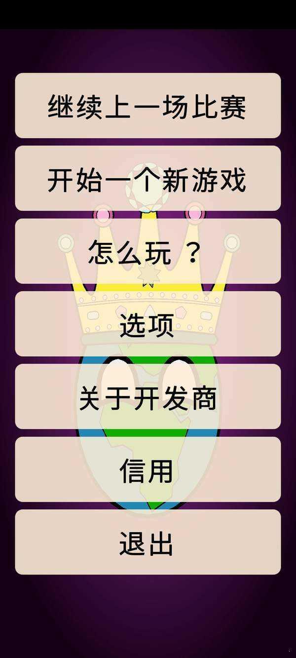 世界征服者波兰球内置修改版