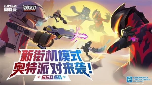 香肠派对体验服