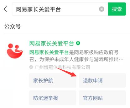 蛋仔派对未成年充值怎么退款