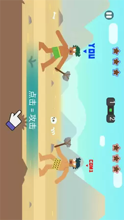 野蛮人大乱斗无敌修改版