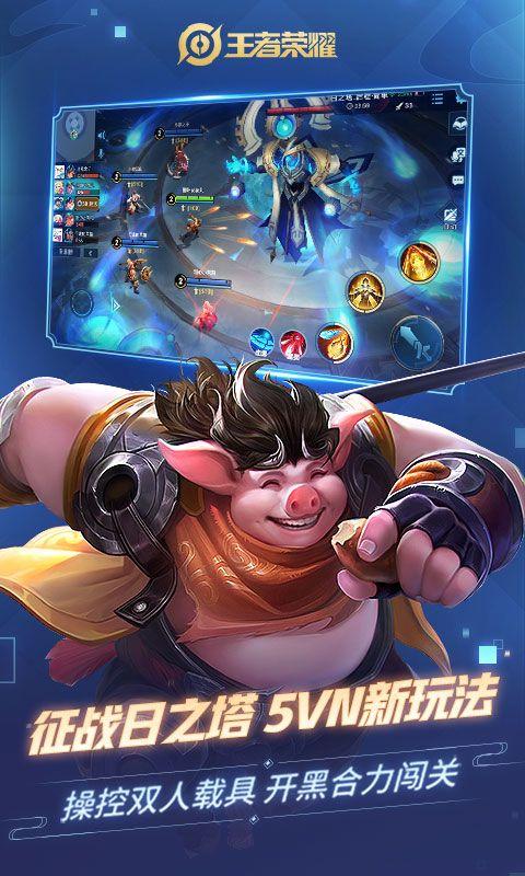 王者荣耀前瞻版免更新