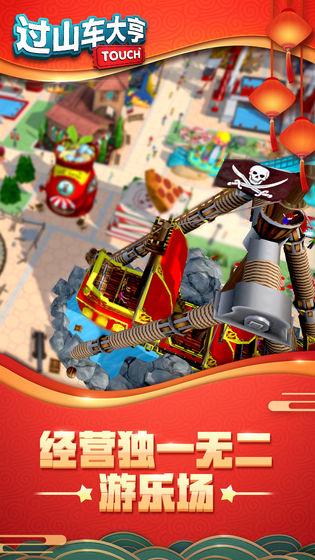 过山车大亨最新版