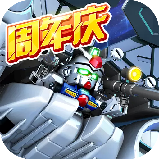 敢达决战修改版