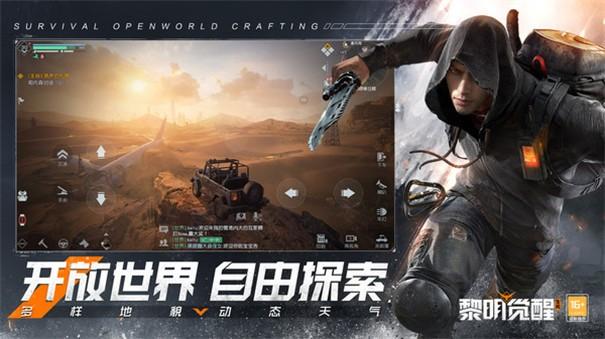 黎明觉醒生机抢先服