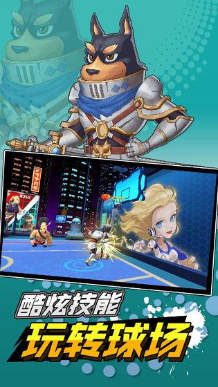 超时空篮球手游