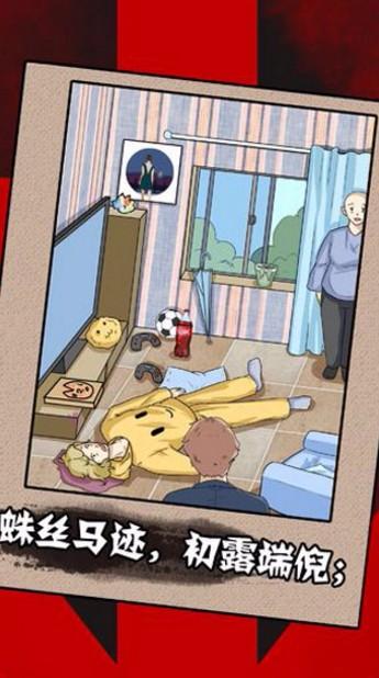 一分钟破案安装