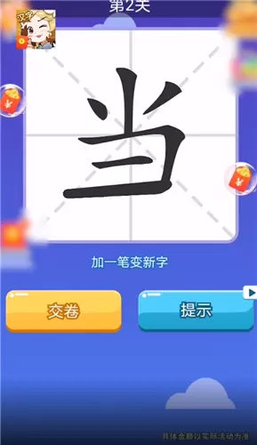 汉字大挑战