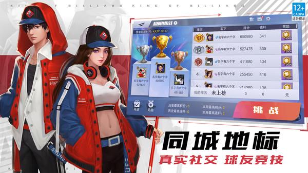 台球王者手机版