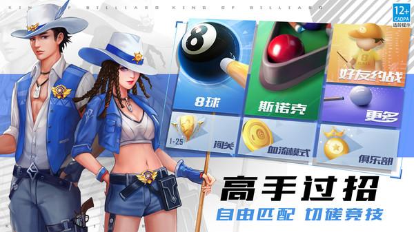 台球王者手机版