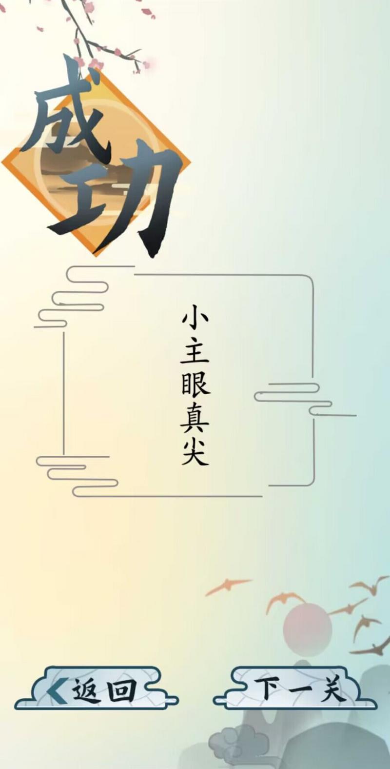 爆笑汉字手游