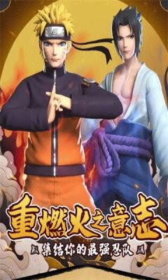 火影忍者秽土重生免费版