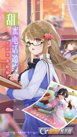 我的女友是校花安卓版