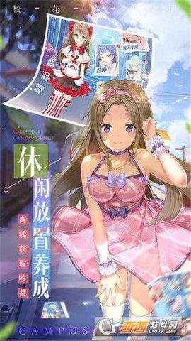 我的女友是校花安卓版