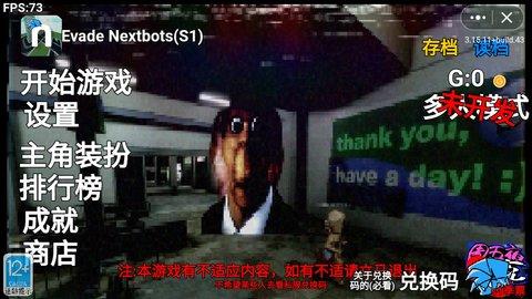 Evade Nextbots最新版