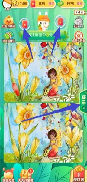 找茬小能手安卓