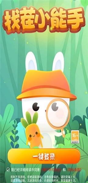 找茬小能手安卓