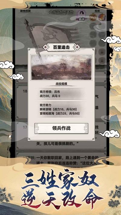 吕布重生模拟器安卓版