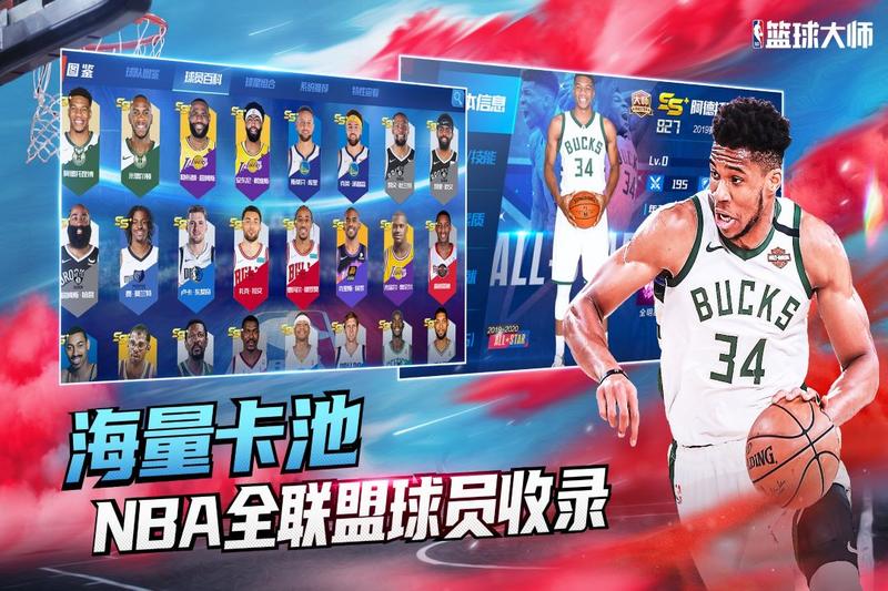 NBA篮球大师正版最新