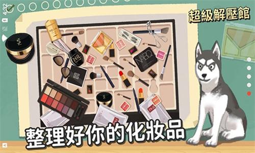 超级收纳馆游戏