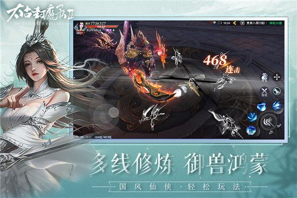 太古封魔录2无限仙玉修改版