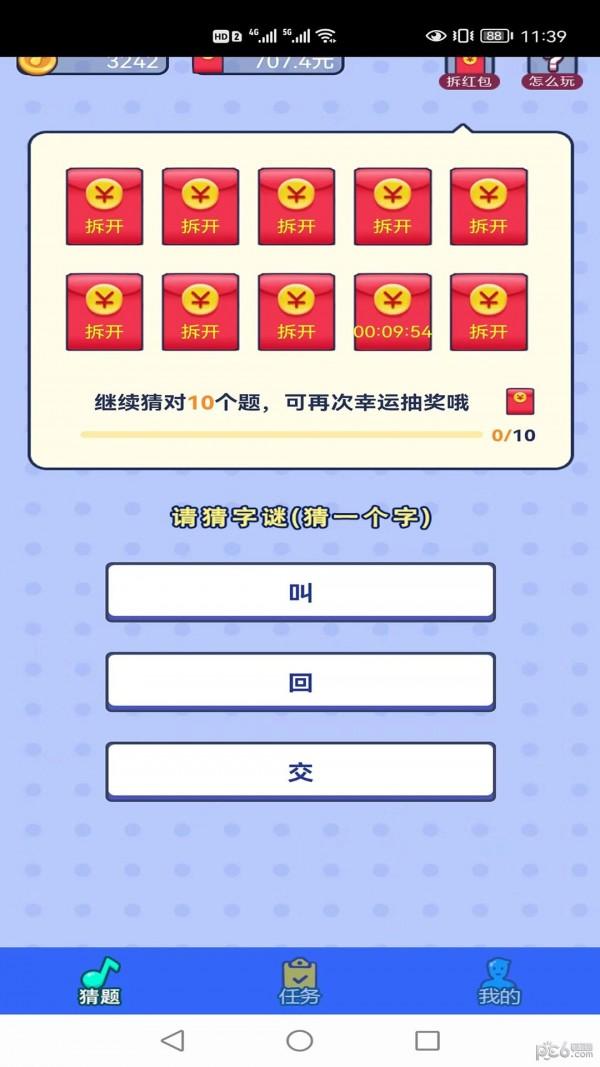 开心猜猜猜手游