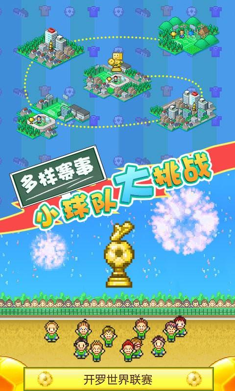 冠军足球物语2手机版