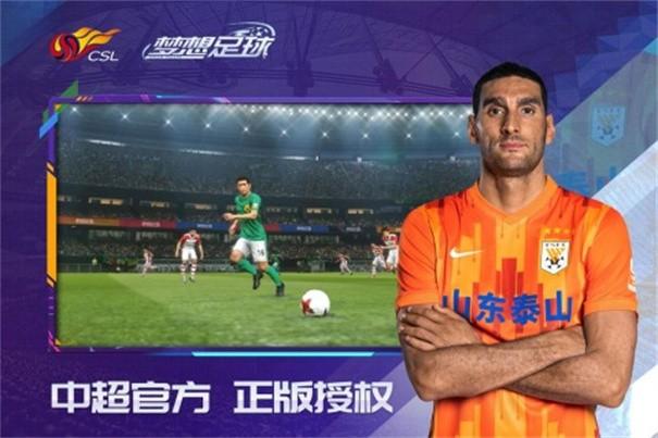 梦想足球手机版