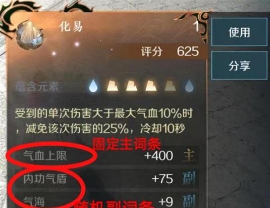 逆水寒手游内功石使用方法