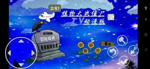 植物大战僵尸动漫版