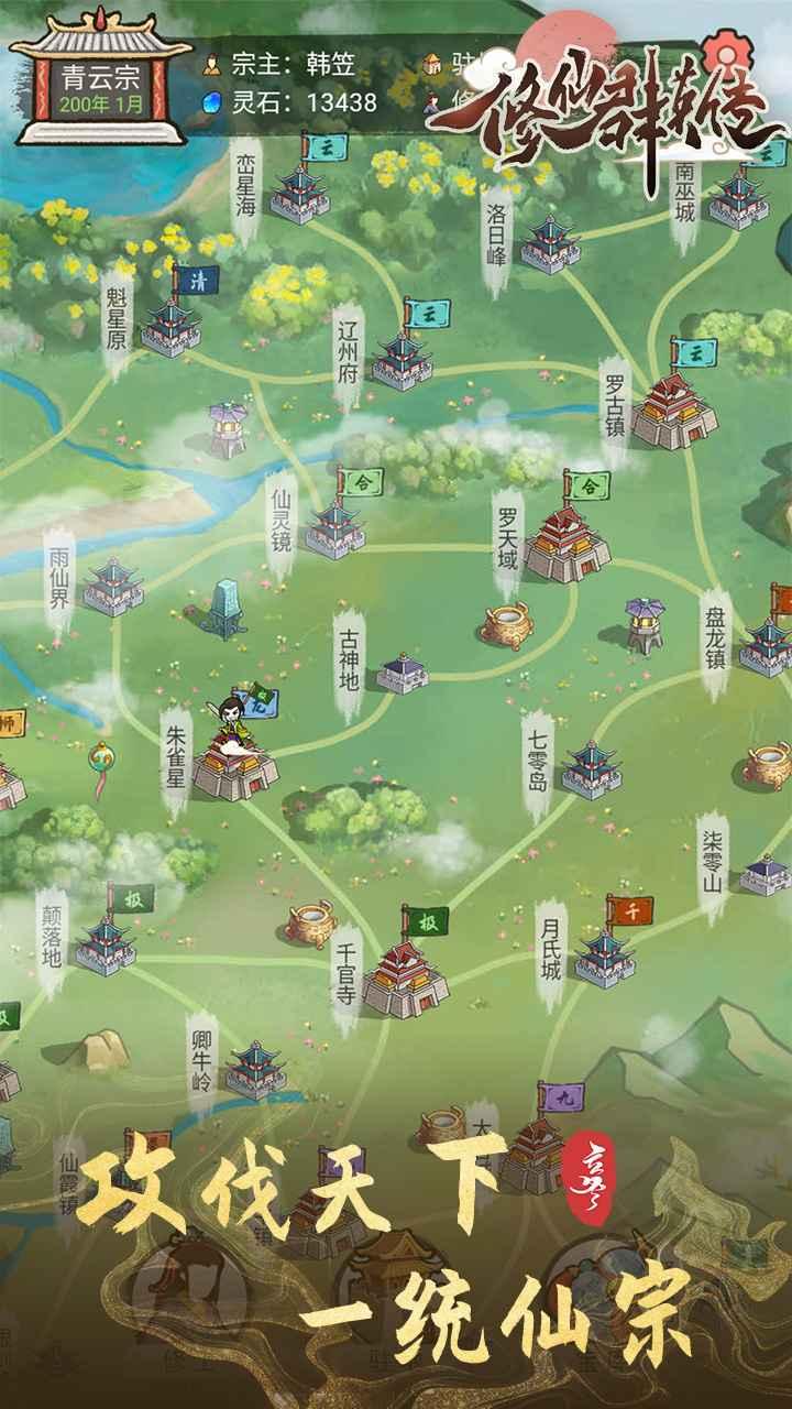 修仙群英传内置菜单